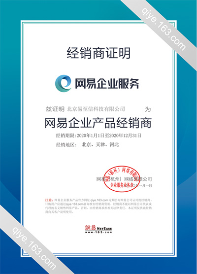 顺河网易企业邮箱