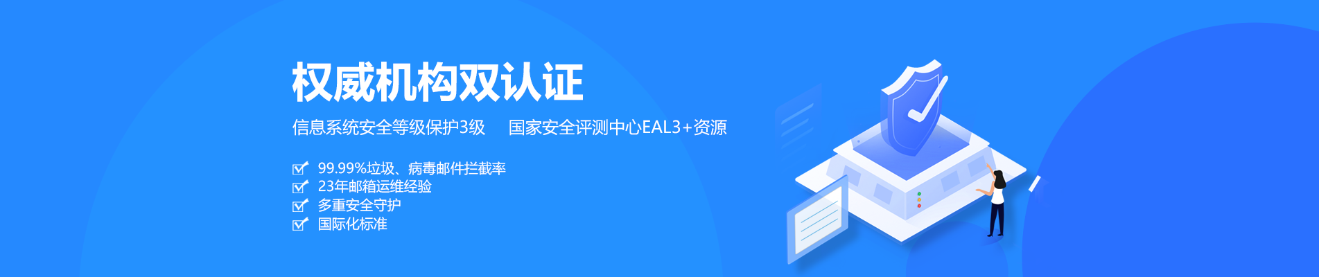 顺河网易企业邮箱