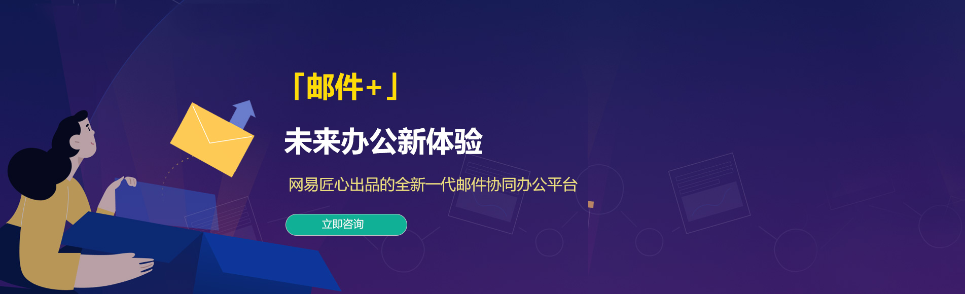 顺河网易企业邮箱