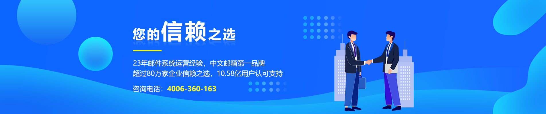 顺河网易企业邮箱