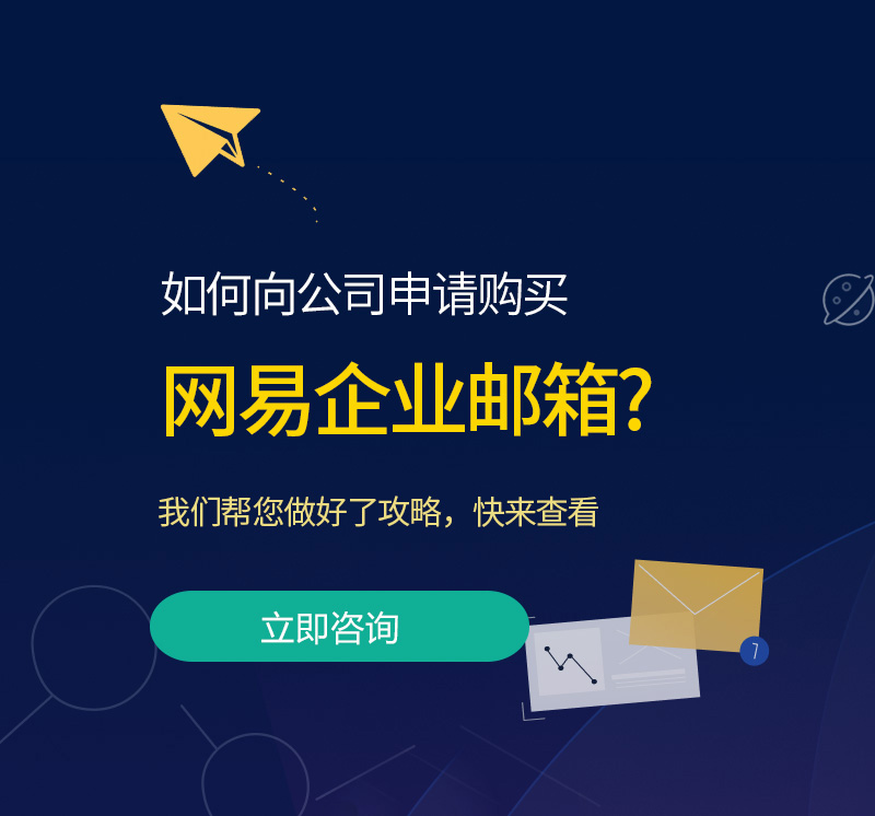 顺河网易企业邮箱