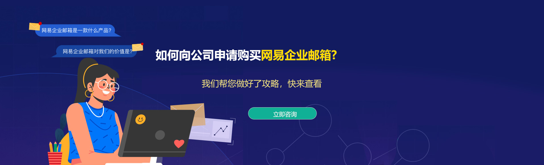 顺河网易企业邮箱