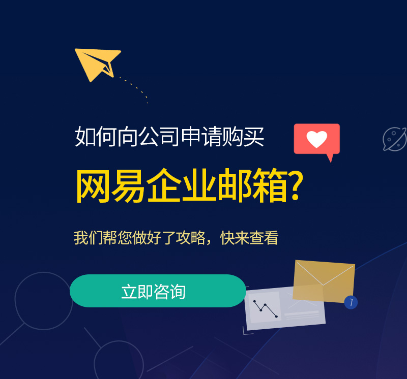 顺河网易企业邮箱